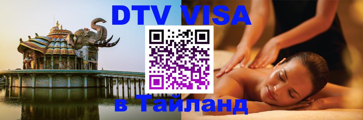 Оформление DTV визы под ключ: стоимость и тарифы, только загранпаспорт - Пномпень 